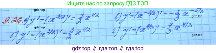 ГДЗ Алгебра, 11 класс Учебник, авторы: Мордкович Александр Григорьевич, Семенов Павел Владимирович, издательство Мнемозина, Москва, 2019, Часть 2, страница 53, номер 9.26, Решение 3