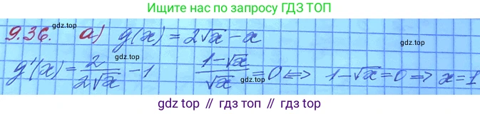 ГДЗ Алгебра, 11 класс Учебник, авторы: Мордкович Александр Григорьевич, Семенов Павел Владимирович, издательство Мнемозина, Москва, 2019, Часть 2, страница 54, номер 9.36, Решение 3