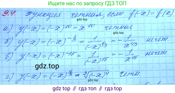 ГДЗ Алгебра, 11 класс Учебник, авторы: Мордкович Александр Григорьевич, Семенов Павел Владимирович, издательство Мнемозина, Москва, 2019, Часть 2, страница 50, номер 9.4, Решение 3