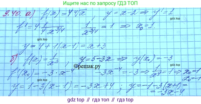 ГДЗ Алгебра, 11 класс Учебник, авторы: Мордкович Александр Григорьевич, Семенов Павел Владимирович, издательство Мнемозина, Москва, 2019, Часть 2, страница 55, номер 9.40, Решение 3