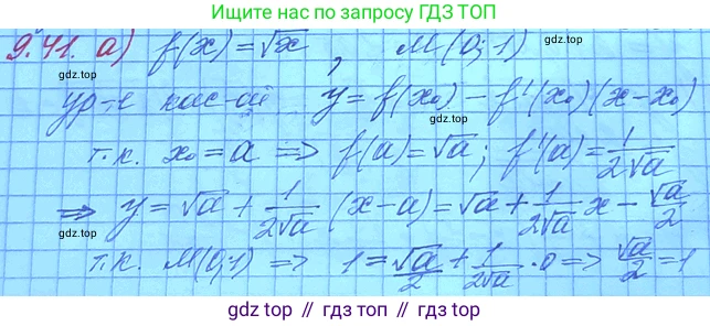 ГДЗ Алгебра, 11 класс Учебник, авторы: Мордкович Александр Григорьевич, Семенов Павел Владимирович, издательство Мнемозина, Москва, 2019, Часть 2, страница 55, номер 9.41, Решение 3