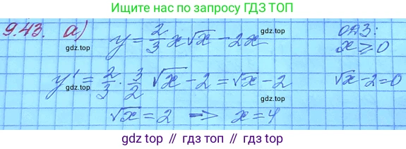 ГДЗ Алгебра, 11 класс Учебник, авторы: Мордкович Александр Григорьевич, Семенов Павел Владимирович, издательство Мнемозина, Москва, 2019, Часть 2, страница 55, номер 9.43, Решение 3
