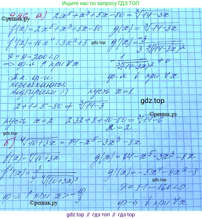 ГДЗ Алгебра, 11 класс Учебник, авторы: Мордкович Александр Григорьевич, Семенов Павел Владимирович, издательство Мнемозина, Москва, 2019, Часть 2, страница 56, номер 9.46, Решение 3