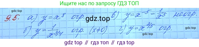 ГДЗ Алгебра, 11 класс Учебник, авторы: Мордкович Александр Григорьевич, Семенов Павел Владимирович, издательство Мнемозина, Москва, 2019, Часть 2, страница 50, номер 9.5, Решение 3