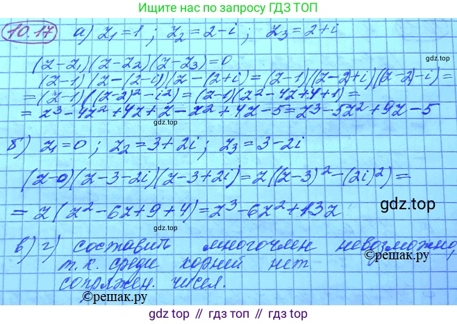 ГДЗ Алгебра, 11 класс Учебник, авторы: Мордкович Александр Григорьевич, Семенов Павел Владимирович, издательство Мнемозина, Москва, 2019, Часть 2, страница 59, номер 10.17, Решение 3