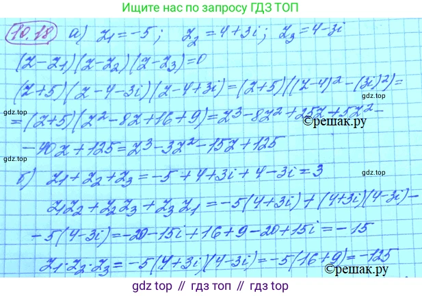 ГДЗ Алгебра, 11 класс Учебник, авторы: Мордкович Александр Григорьевич, Семенов Павел Владимирович, издательство Мнемозина, Москва, 2019, Часть 2, страница 59, номер 10.18, Решение 3