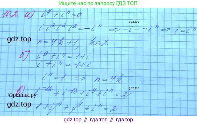 ГДЗ Алгебра, 11 класс Учебник, авторы: Мордкович Александр Григорьевич, Семенов Павел Владимирович, издательство Мнемозина, Москва, 2019, Часть 2, страница 57, номер 10.2, Решение 3