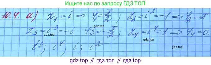 ГДЗ Алгебра, 11 класс Учебник, авторы: Мордкович Александр Григорьевич, Семенов Павел Владимирович, издательство Мнемозина, Москва, 2019, Часть 2, страница 57, номер 10.4, Решение 3