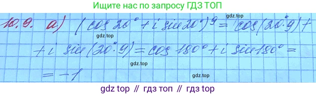 ГДЗ Алгебра, 11 класс Учебник, авторы: Мордкович Александр Григорьевич, Семенов Павел Владимирович, издательство Мнемозина, Москва, 2019, Часть 2, страница 58, номер 10.9, Решение 3