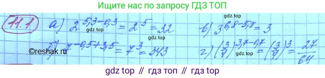 ГДЗ Алгебра, 11 класс Учебник, авторы: Мордкович Александр Григорьевич, Семенов Павел Владимирович, издательство Мнемозина, Москва, 2019, Часть 2, страница 61, номер 11.1, Решение 3
