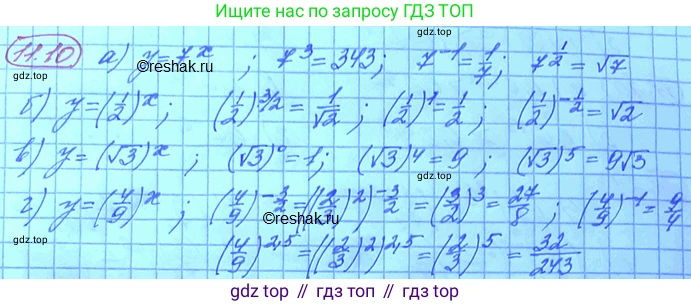 ГДЗ Алгебра, 11 класс Учебник, авторы: Мордкович Александр Григорьевич, Семенов Павел Владимирович, издательство Мнемозина, Москва, 2019, Часть 2, страница 62, номер 11.10, Решение 3