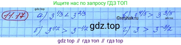 ГДЗ Алгебра, 11 класс Учебник, авторы: Мордкович Александр Григорьевич, Семенов Павел Владимирович, издательство Мнемозина, Москва, 2019, Часть 2, страница 63, номер 11.17, Решение 3