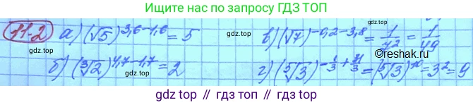 ГДЗ Алгебра, 11 класс Учебник, авторы: Мордкович Александр Григорьевич, Семенов Павел Владимирович, издательство Мнемозина, Москва, 2019, Часть 2, страница 61, номер 11.2, Решение 3