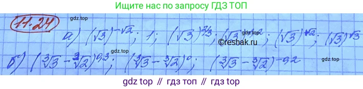 ГДЗ Алгебра, 11 класс Учебник, авторы: Мордкович Александр Григорьевич, Семенов Павел Владимирович, издательство Мнемозина, Москва, 2019, Часть 2, страница 64, номер 11.24, Решение 3
