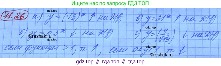 ГДЗ Алгебра, 11 класс Учебник, авторы: Мордкович Александр Григорьевич, Семенов Павел Владимирович, издательство Мнемозина, Москва, 2019, Часть 2, страница 65, номер 11.26, Решение 3