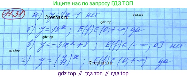 ГДЗ Алгебра, 11 класс Учебник, авторы: Мордкович Александр Григорьевич, Семенов Павел Владимирович, издательство Мнемозина, Москва, 2019, Часть 2, страница 65, номер 11.31, Решение 3