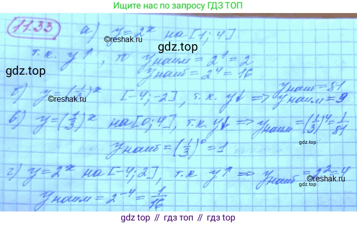 ГДЗ Алгебра, 11 класс Учебник, авторы: Мордкович Александр Григорьевич, Семенов Павел Владимирович, издательство Мнемозина, Москва, 2019, Часть 2, страница 65, номер 11.33, Решение 3