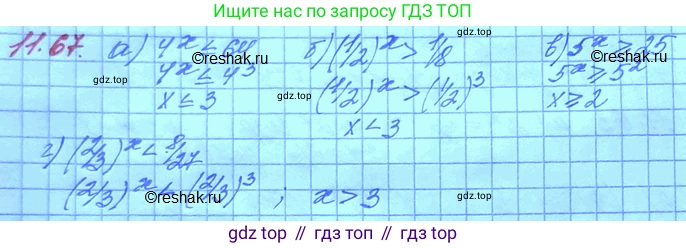 ГДЗ Алгебра, 11 класс Учебник, авторы: Мордкович Александр Григорьевич, Семенов Павел Владимирович, издательство Мнемозина, Москва, 2019, Часть 2, страница 70, номер 11.61, Решение 3