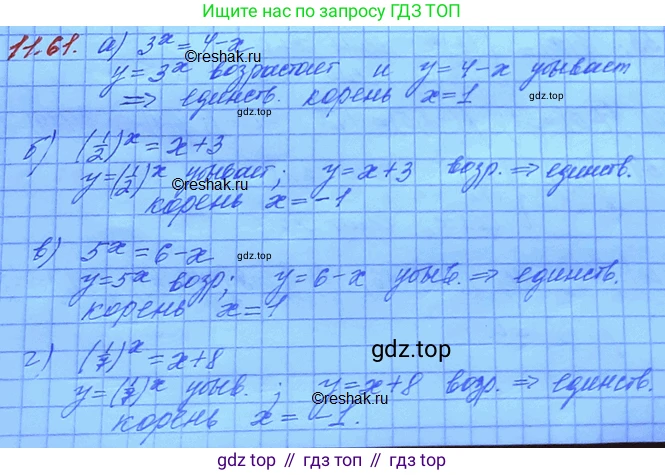 ГДЗ Алгебра, 11 класс Учебник, авторы: Мордкович Александр Григорьевич, Семенов Павел Владимирович, издательство Мнемозина, Москва, 2019, Часть 2, страница 70, номер 11.64, Решение 3