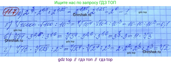 ГДЗ Алгебра, 11 класс Учебник, авторы: Мордкович Александр Григорьевич, Семенов Павел Владимирович, издательство Мнемозина, Москва, 2019, Часть 2, страница 62, номер 11.7, Решение 3