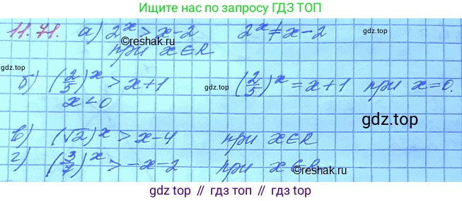 ГДЗ Алгебра, 11 класс Учебник, авторы: Мордкович Александр Григорьевич, Семенов Павел Владимирович, издательство Мнемозина, Москва, 2019, Часть 2, страница 71, номер 11.71, Решение 3