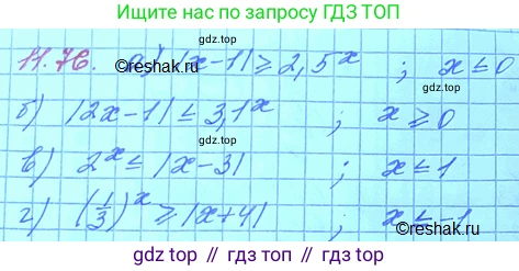ГДЗ Алгебра, 11 класс Учебник, авторы: Мордкович Александр Григорьевич, Семенов Павел Владимирович, издательство Мнемозина, Москва, 2019, Часть 2, страница 72, номер 11.76, Решение 3