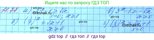 ГДЗ Алгебра, 11 класс Учебник, авторы: Мордкович Александр Григорьевич, Семенов Павел Владимирович, издательство Мнемозина, Москва, 2019, Часть 2, страница 72, номер 11.77, Решение 3