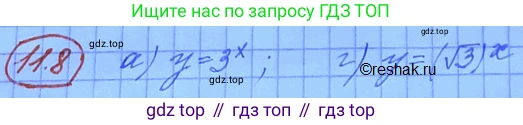 ГДЗ Алгебра, 11 класс Учебник, авторы: Мордкович Александр Григорьевич, Семенов Павел Владимирович, издательство Мнемозина, Москва, 2019, Часть 2, страница 62, номер 11.8, Решение 3