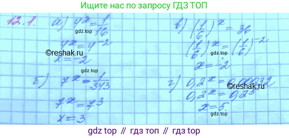 ГДЗ Алгебра, 11 класс Учебник, авторы: Мордкович Александр Григорьевич, Семенов Павел Владимирович, издательство Мнемозина, Москва, 2019, Часть 2, страница 73, номер 12.1, Решение 3