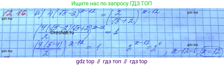 ГДЗ Алгебра, 11 класс Учебник, авторы: Мордкович Александр Григорьевич, Семенов Павел Владимирович, издательство Мнемозина, Москва, 2019, Часть 2, страница 74, номер 12.16, Решение 3