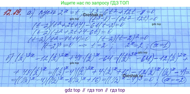 ГДЗ Алгебра, 11 класс Учебник, авторы: Мордкович Александр Григорьевич, Семенов Павел Владимирович, издательство Мнемозина, Москва, 2019, Часть 2, страница 75, номер 12.19, Решение 3