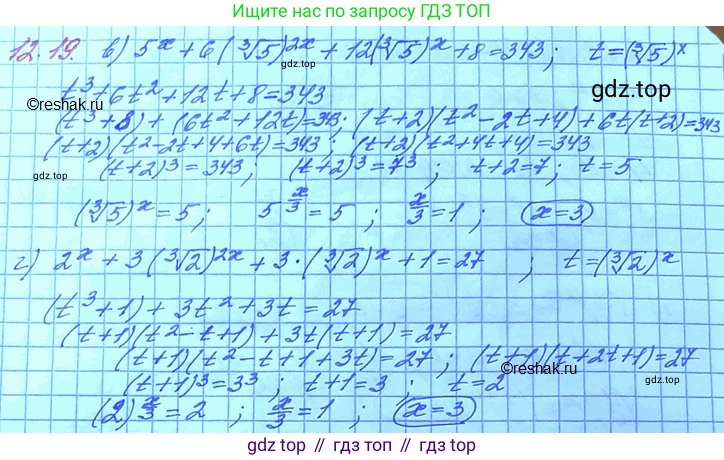 ГДЗ Алгебра, 11 класс Учебник, авторы: Мордкович Александр Григорьевич, Семенов Павел Владимирович, издательство Мнемозина, Москва, 2019, Часть 2, страница 75, номер 12.19, Решение 3 (продолжение 2)