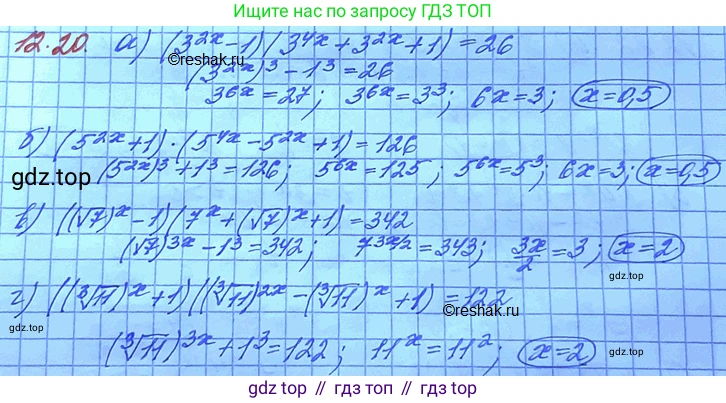 ГДЗ Алгебра, 11 класс Учебник, авторы: Мордкович Александр Григорьевич, Семенов Павел Владимирович, издательство Мнемозина, Москва, 2019, Часть 2, страница 75, номер 12.20, Решение 3