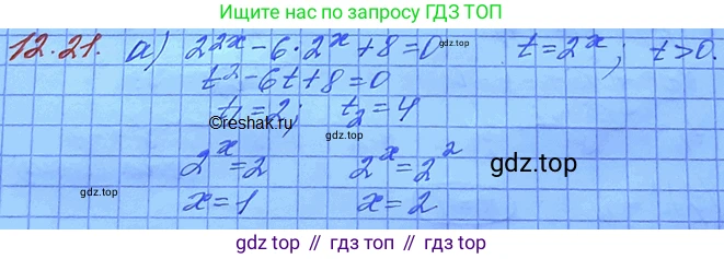ГДЗ Алгебра, 11 класс Учебник, авторы: Мордкович Александр Григорьевич, Семенов Павел Владимирович, издательство Мнемозина, Москва, 2019, Часть 2, страница 75, номер 12.21, Решение 3