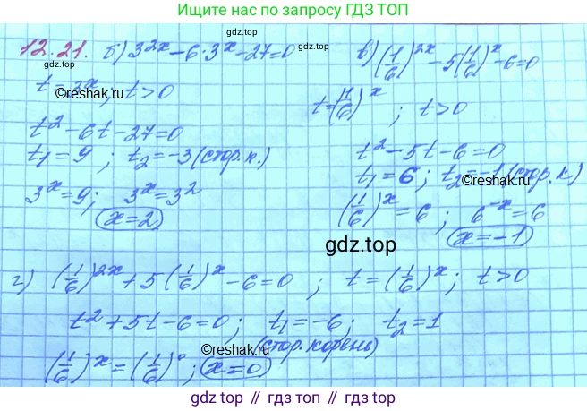 ГДЗ Алгебра, 11 класс Учебник, авторы: Мордкович Александр Григорьевич, Семенов Павел Владимирович, издательство Мнемозина, Москва, 2019, Часть 2, страница 75, номер 12.21, Решение 3 (продолжение 2)