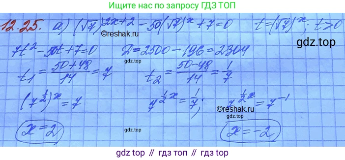 ГДЗ Алгебра, 11 класс Учебник, авторы: Мордкович Александр Григорьевич, Семенов Павел Владимирович, издательство Мнемозина, Москва, 2019, Часть 2, страница 76, номер 12.25, Решение 3