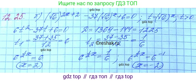 ГДЗ Алгебра, 11 класс Учебник, авторы: Мордкович Александр Григорьевич, Семенов Павел Владимирович, издательство Мнемозина, Москва, 2019, Часть 2, страница 76, номер 12.25, Решение 3 (продолжение 2)