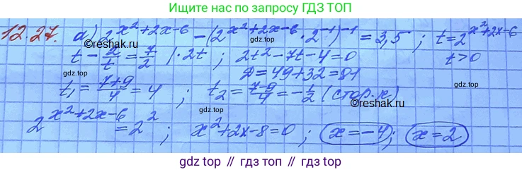 ГДЗ Алгебра, 11 класс Учебник, авторы: Мордкович Александр Григорьевич, Семенов Павел Владимирович, издательство Мнемозина, Москва, 2019, Часть 2, страница 76, номер 12.27, Решение 3