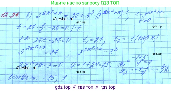 ГДЗ Алгебра, 11 класс Учебник, авторы: Мордкович Александр Григорьевич, Семенов Павел Владимирович, издательство Мнемозина, Москва, 2019, Часть 2, страница 76, номер 12.27, Решение 3 (продолжение 2)