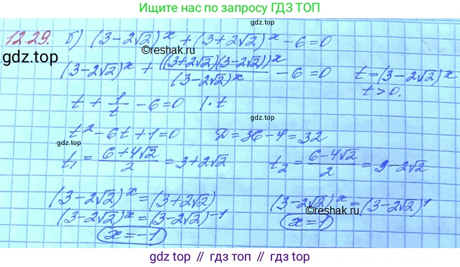 ГДЗ Алгебра, 11 класс Учебник, авторы: Мордкович Александр Григорьевич, Семенов Павел Владимирович, издательство Мнемозина, Москва, 2019, Часть 2, страница 77, номер 12.29, Решение 3 (продолжение 2)