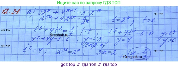ГДЗ Алгебра, 11 класс Учебник, авторы: Мордкович Александр Григорьевич, Семенов Павел Владимирович, издательство Мнемозина, Москва, 2019, Часть 2, страница 77, номер 12.31, Решение 3