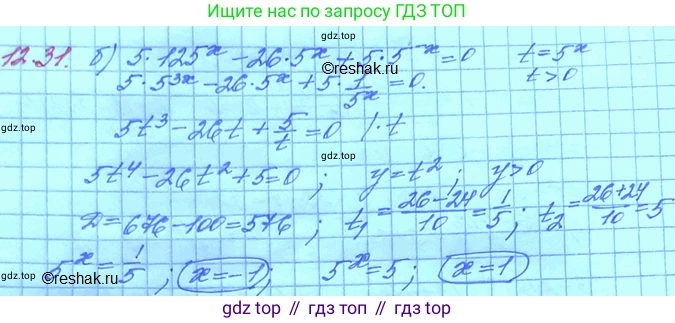 ГДЗ Алгебра, 11 класс Учебник, авторы: Мордкович Александр Григорьевич, Семенов Павел Владимирович, издательство Мнемозина, Москва, 2019, Часть 2, страница 77, номер 12.31, Решение 3 (продолжение 2)