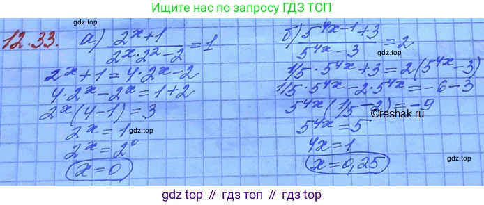 ГДЗ Алгебра, 11 класс Учебник, авторы: Мордкович Александр Григорьевич, Семенов Павел Владимирович, издательство Мнемозина, Москва, 2019, Часть 2, страница 77, номер 12.33, Решение 3