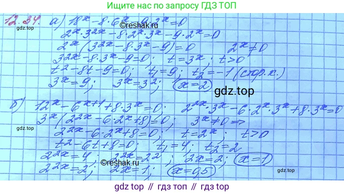 ГДЗ Алгебра, 11 класс Учебник, авторы: Мордкович Александр Григорьевич, Семенов Павел Владимирович, издательство Мнемозина, Москва, 2019, Часть 2, страница 77, номер 12.34, Решение 3
