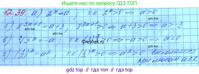 ГДЗ Алгебра, 11 класс Учебник, авторы: Мордкович Александр Григорьевич, Семенов Павел Владимирович, издательство Мнемозина, Москва, 2019, Часть 2, страница 78, номер 12.39, Решение 3