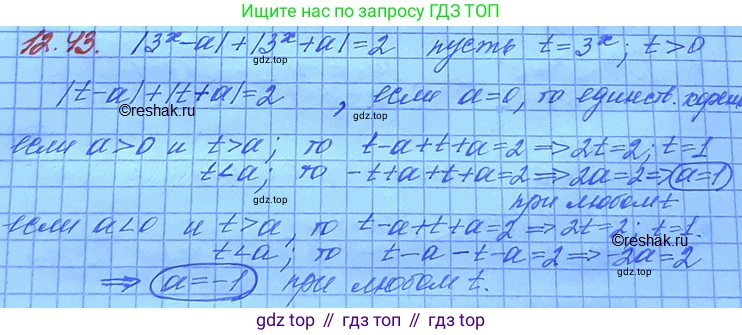 ГДЗ Алгебра, 11 класс Учебник, авторы: Мордкович Александр Григорьевич, Семенов Павел Владимирович, издательство Мнемозина, Москва, 2019, Часть 2, страница 78, номер 12.43, Решение 3