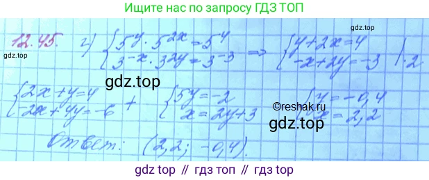 ГДЗ Алгебра, 11 класс Учебник, авторы: Мордкович Александр Григорьевич, Семенов Павел Владимирович, издательство Мнемозина, Москва, 2019, Часть 2, страница 78, номер 12.45, Решение 3 (продолжение 2)