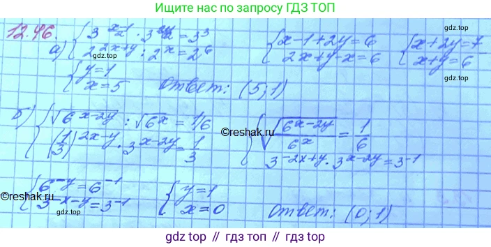 ГДЗ Алгебра, 11 класс Учебник, авторы: Мордкович Александр Григорьевич, Семенов Павел Владимирович, издательство Мнемозина, Москва, 2019, Часть 2, страница 79, номер 12.46, Решение 3