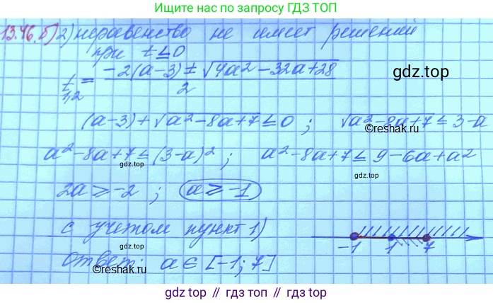 ГДЗ Алгебра, 11 класс Учебник, авторы: Мордкович Александр Григорьевич, Семенов Павел Владимирович, издательство Мнемозина, Москва, 2019, Часть 2, страница 85, номер 13.46, Решение 3 (продолжение 2)