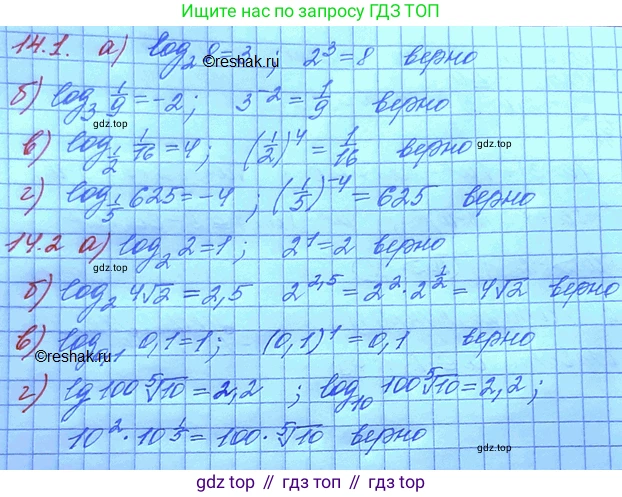 ГДЗ Алгебра, 11 класс Учебник, авторы: Мордкович Александр Григорьевич, Семенов Павел Владимирович, издательство Мнемозина, Москва, 2019, Часть 2, страница 85, номер 14.1, Решение 3